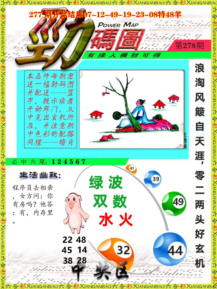 劲码图 第278期