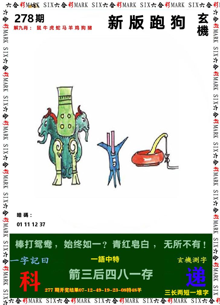 悟入其图 第278期