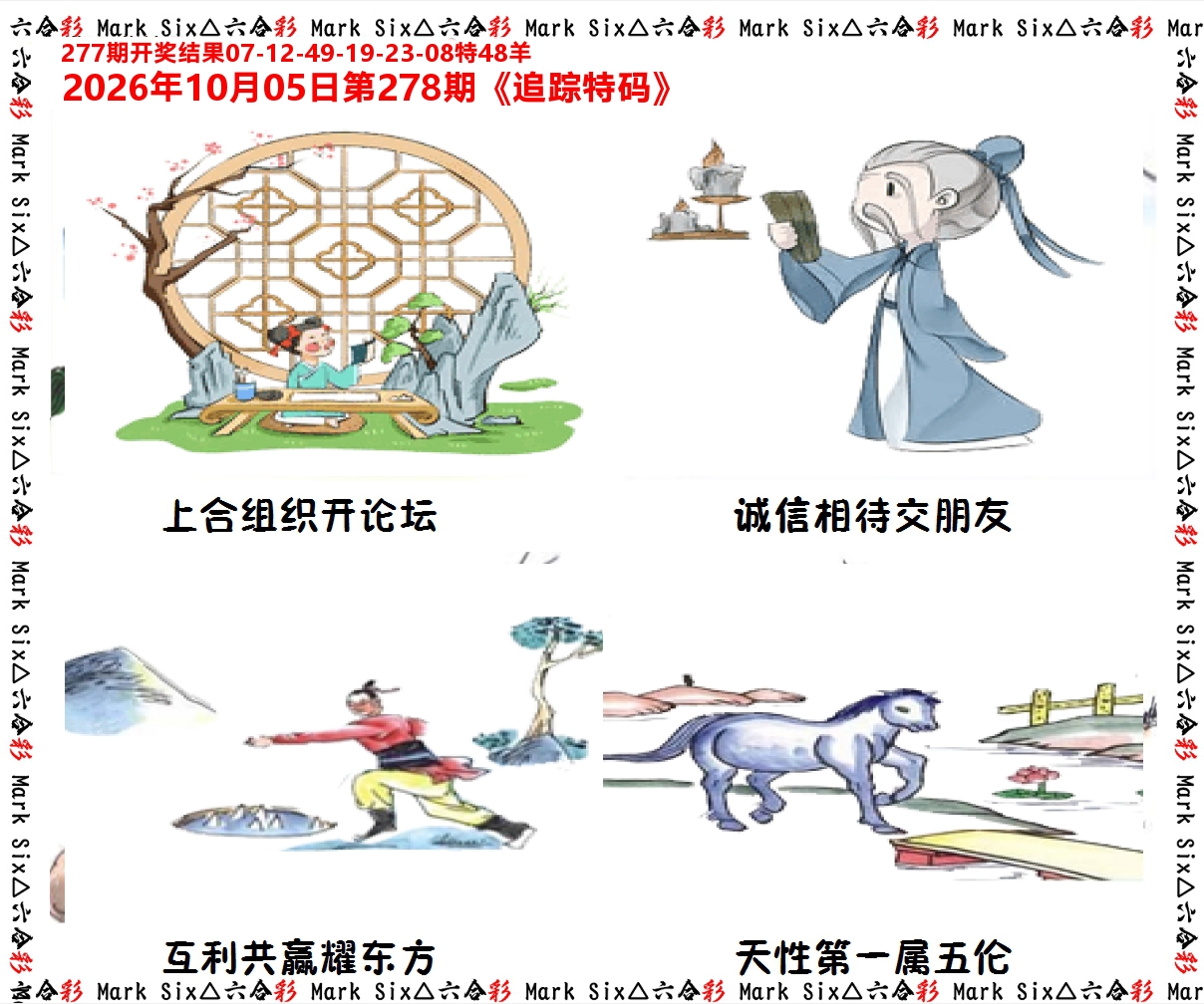 追踪特码 第278期