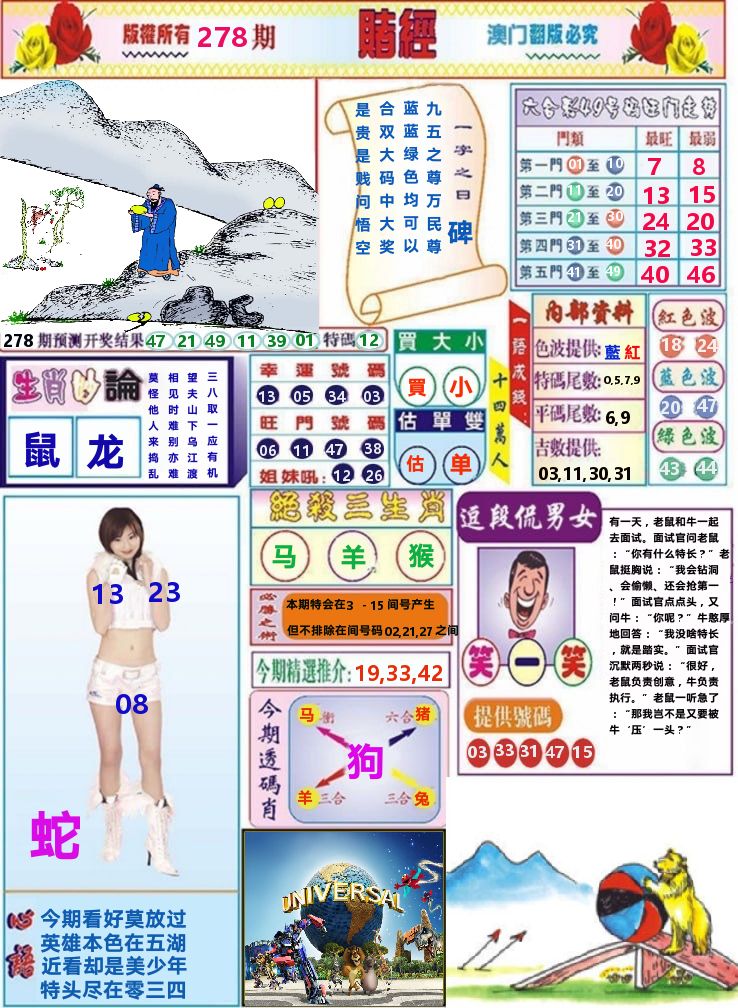 澳门赌经 第278期