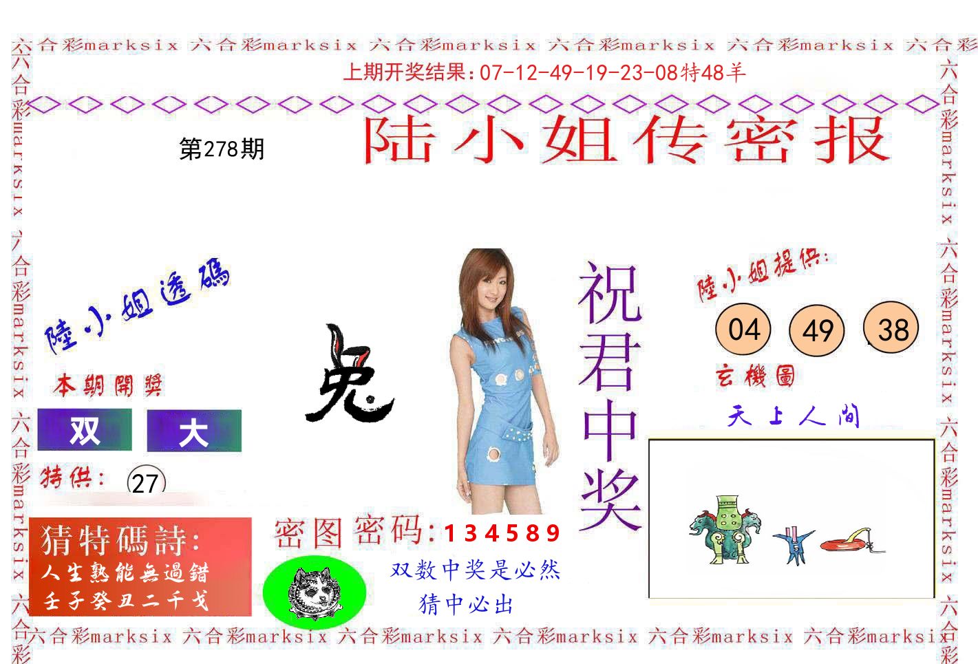 陆小姐密报 第278期