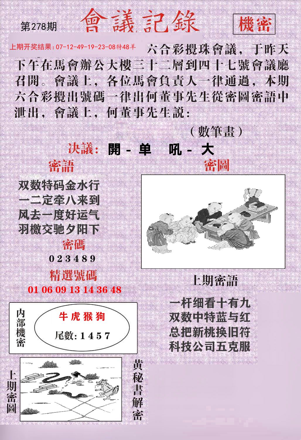 会议记录 第278期