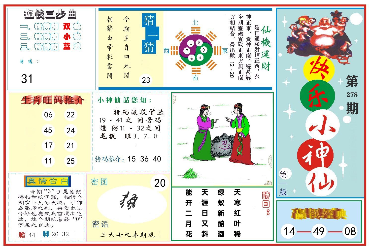 快乐小神仙 第278期