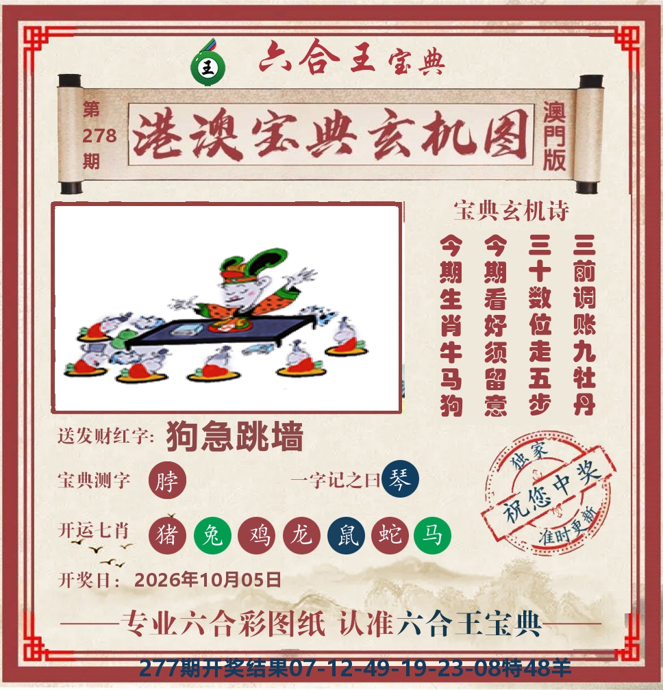 六合王宝典玄机 第278期