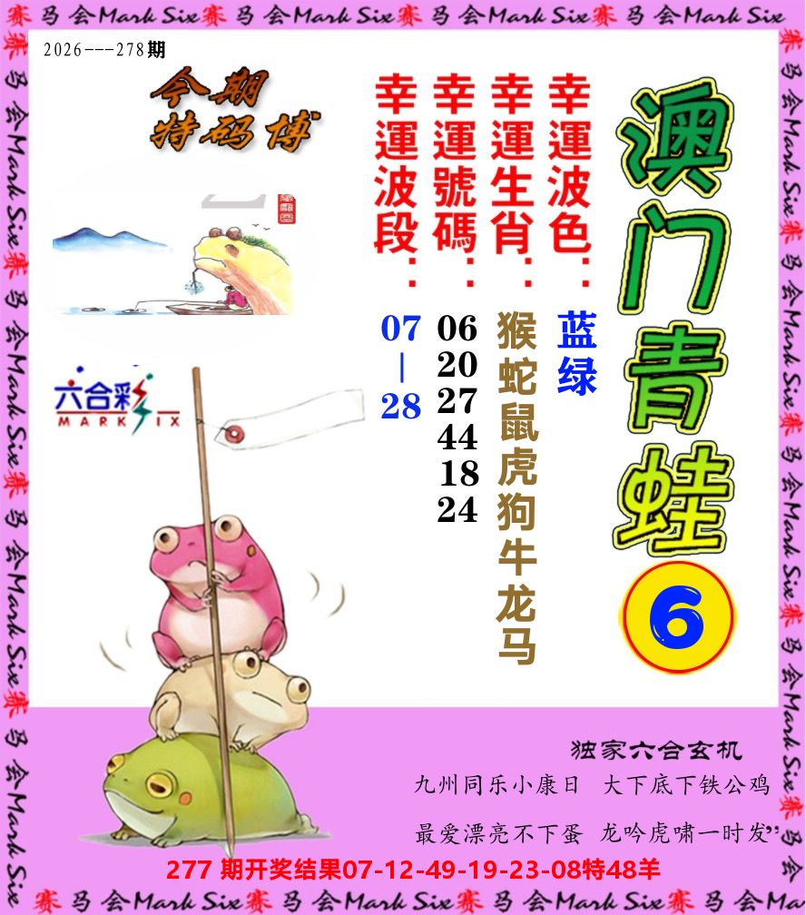 青蛙系列6 第278期