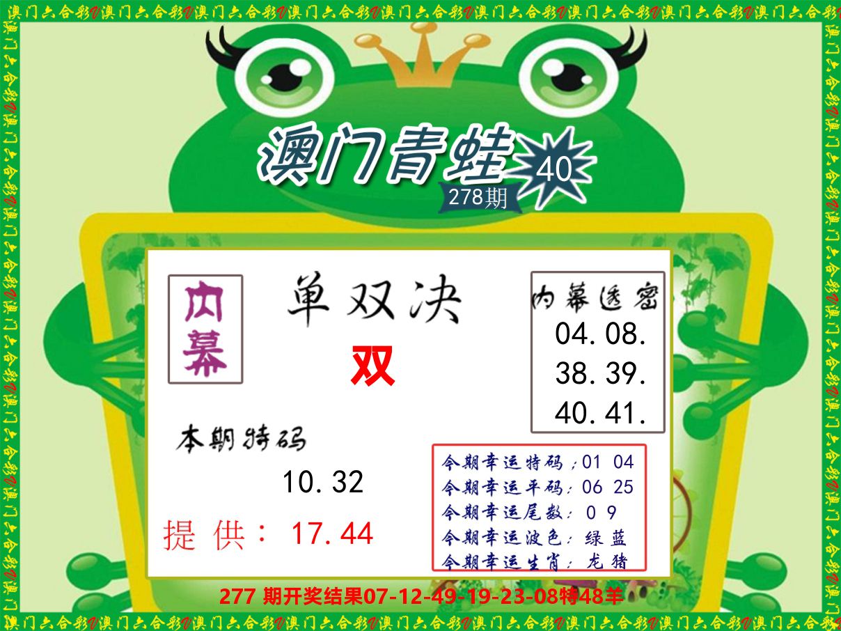 青蛙系列50 第278期