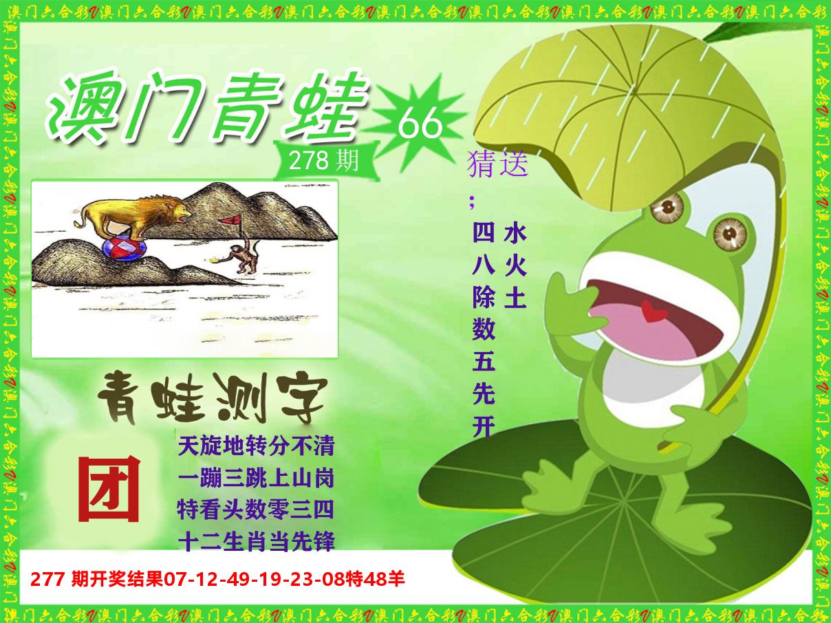青蛙系列66 第278期