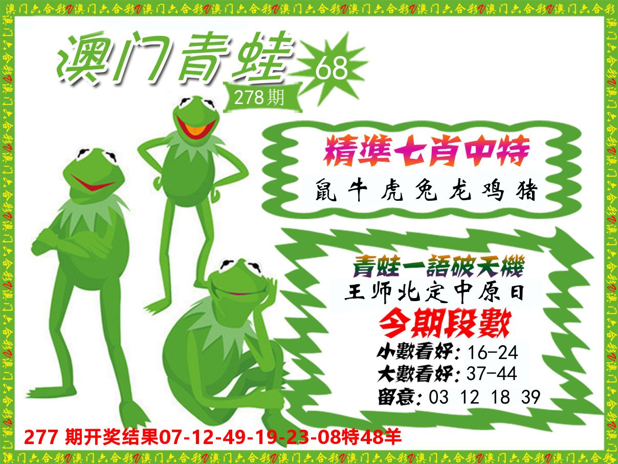 青蛙系列68 第278期