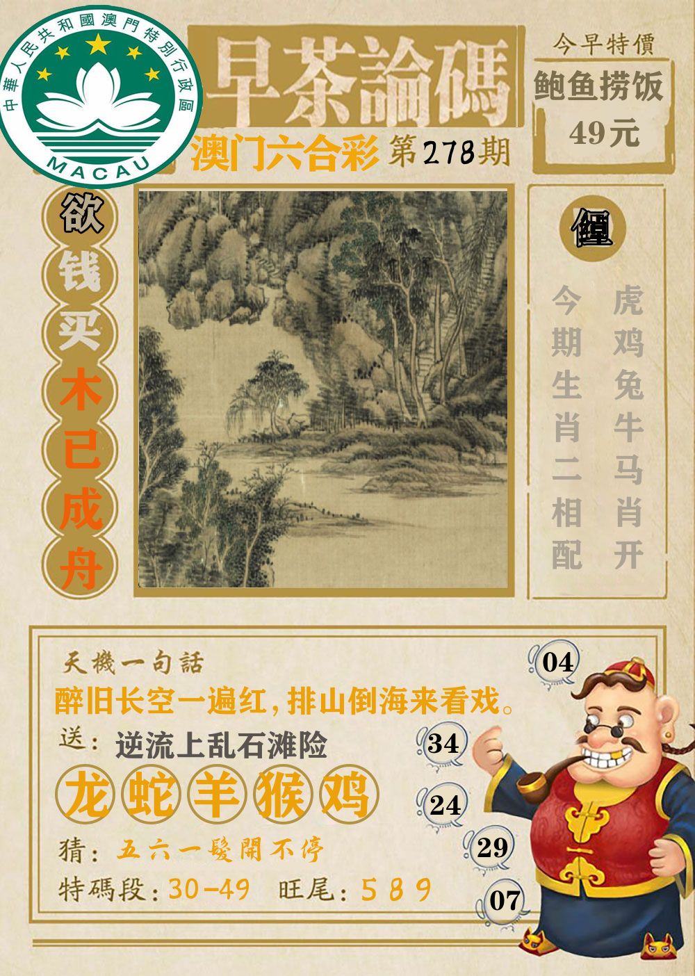 早茶论码 第278期