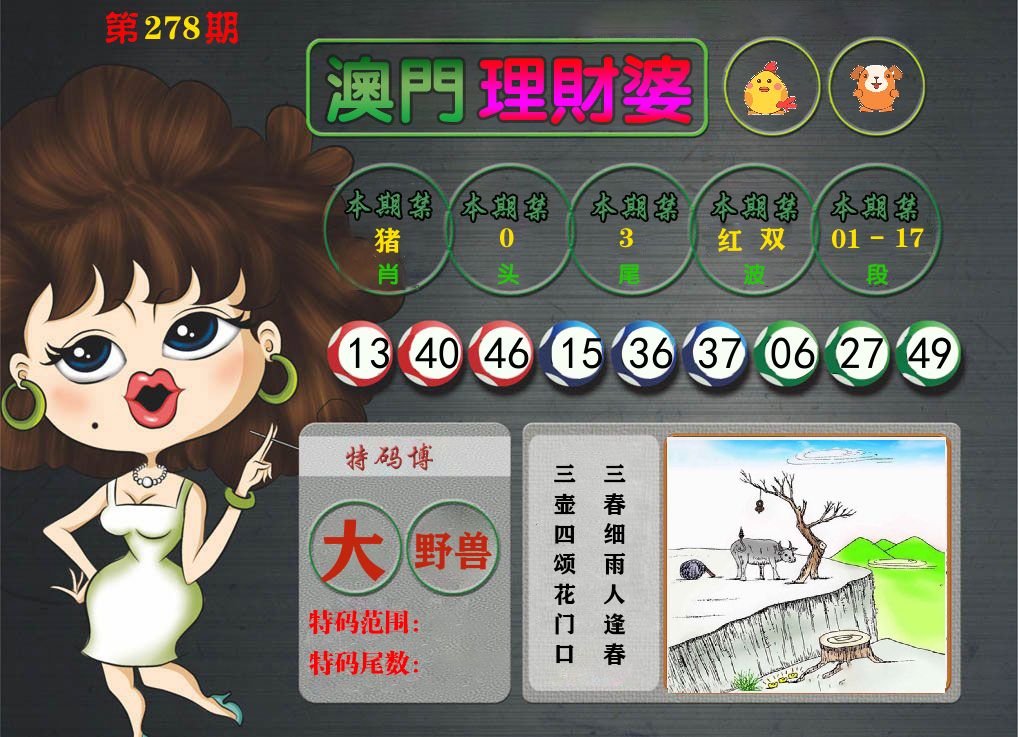 理财婆 第278期