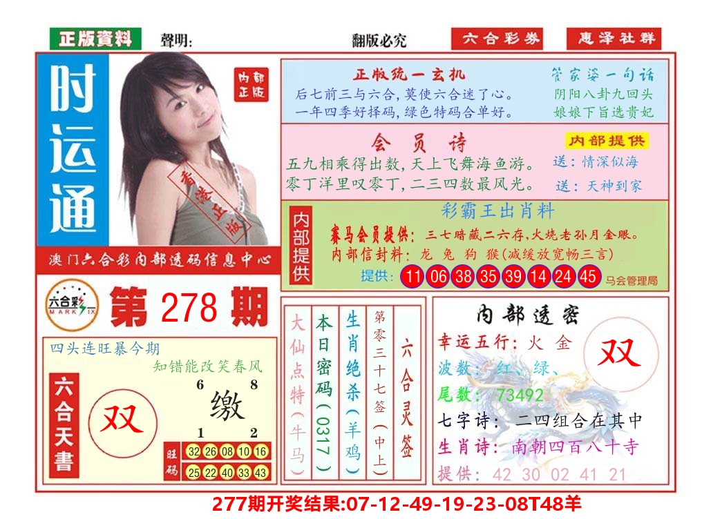 澳门惠泽社群 第278期