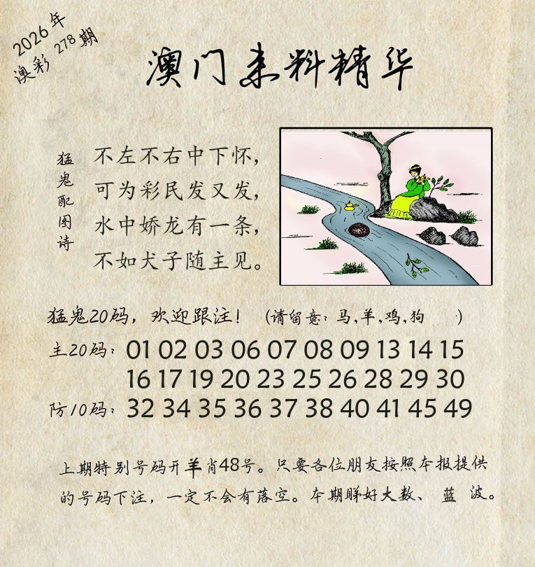 精华来料 第278期