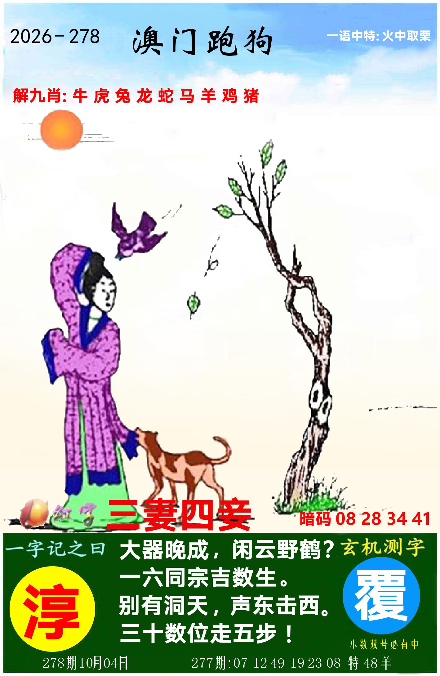澳门跑狗图 第278期