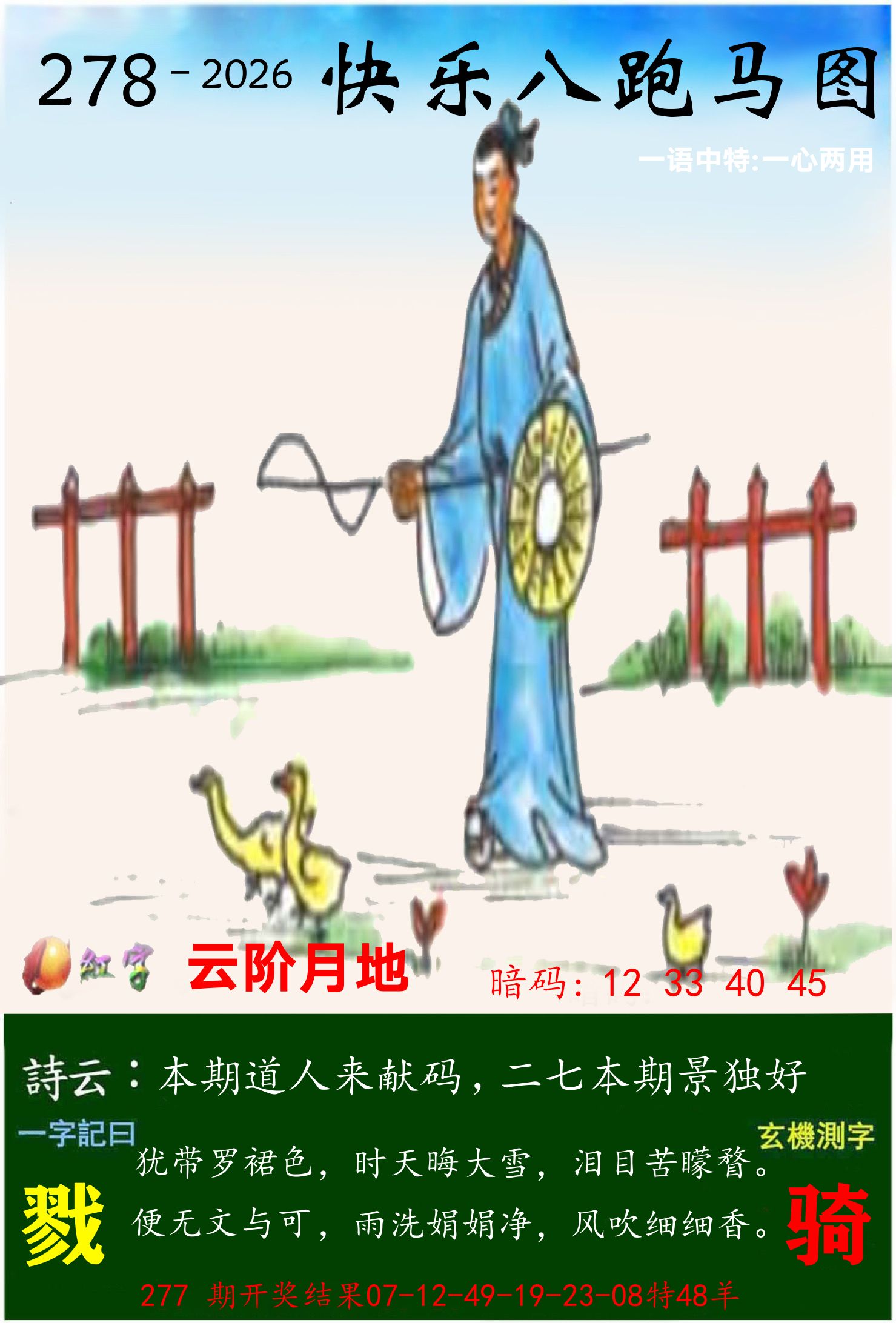 澳门跑马 第278期