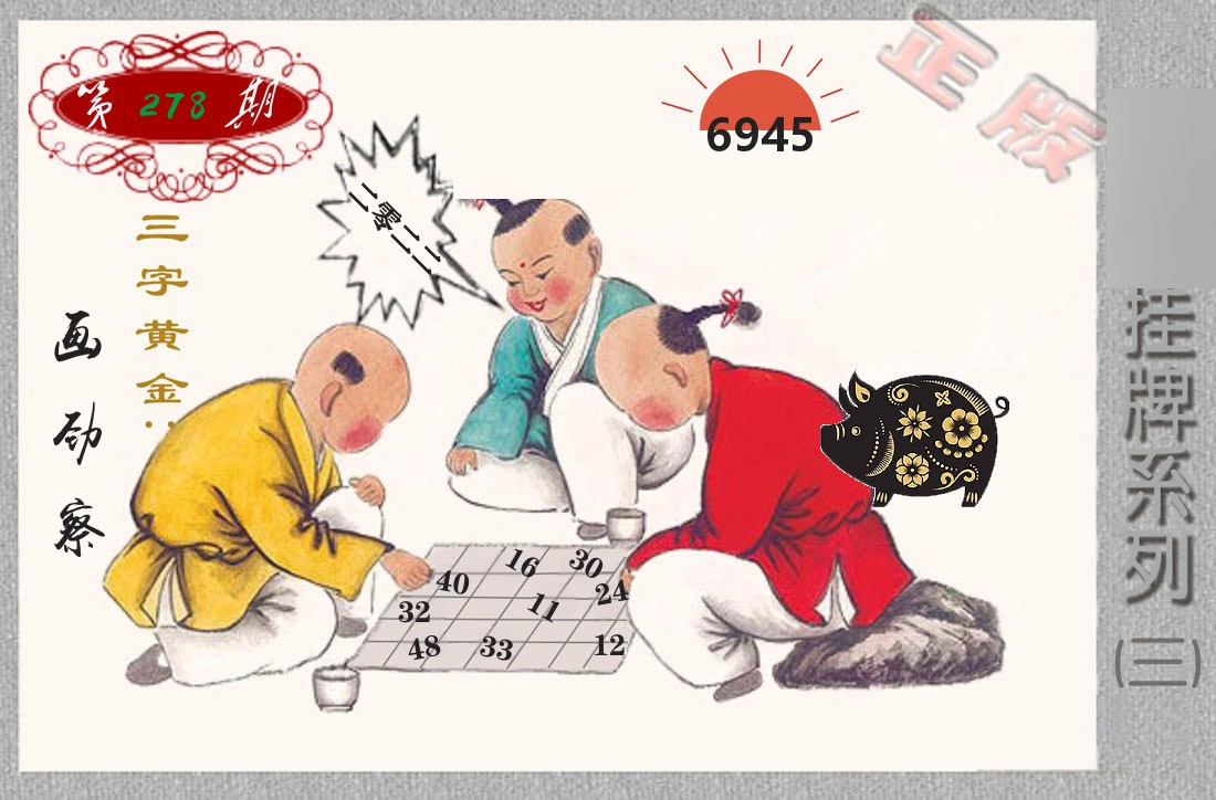 挂牌系列3 第278期