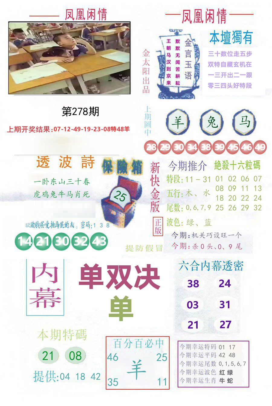 凤凰闲情 第278期