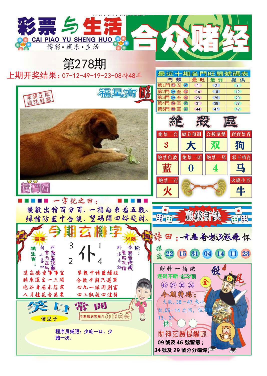 合众赌经 第278期