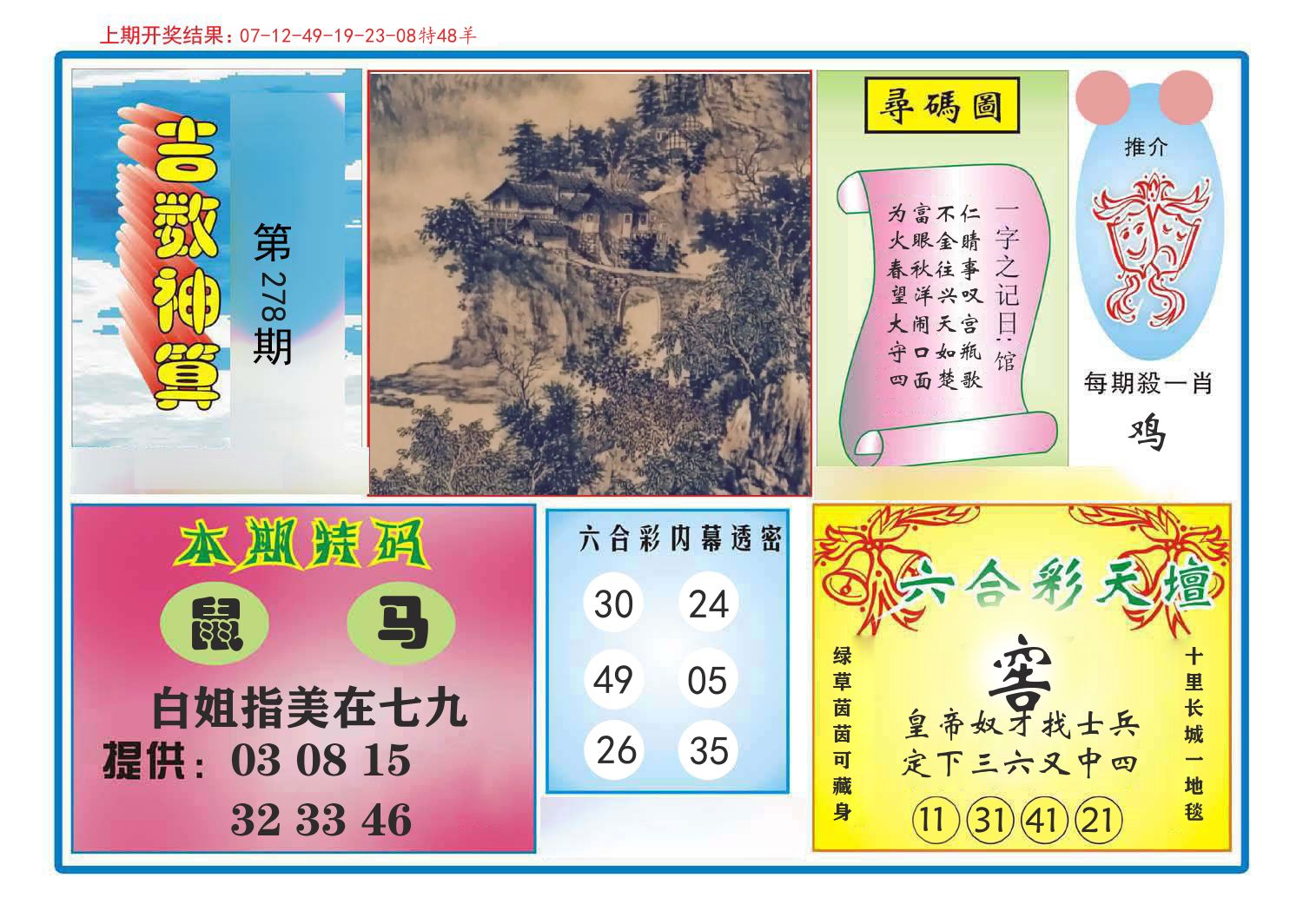 吉数神算 第278期