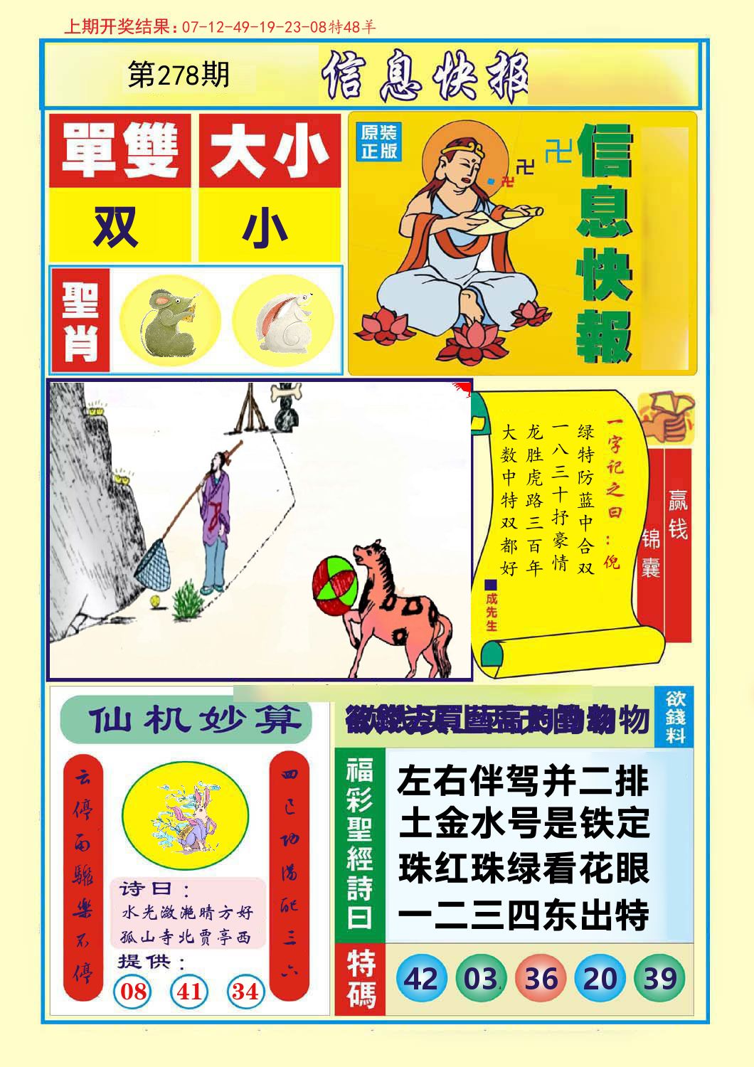 信息快报 第278期
