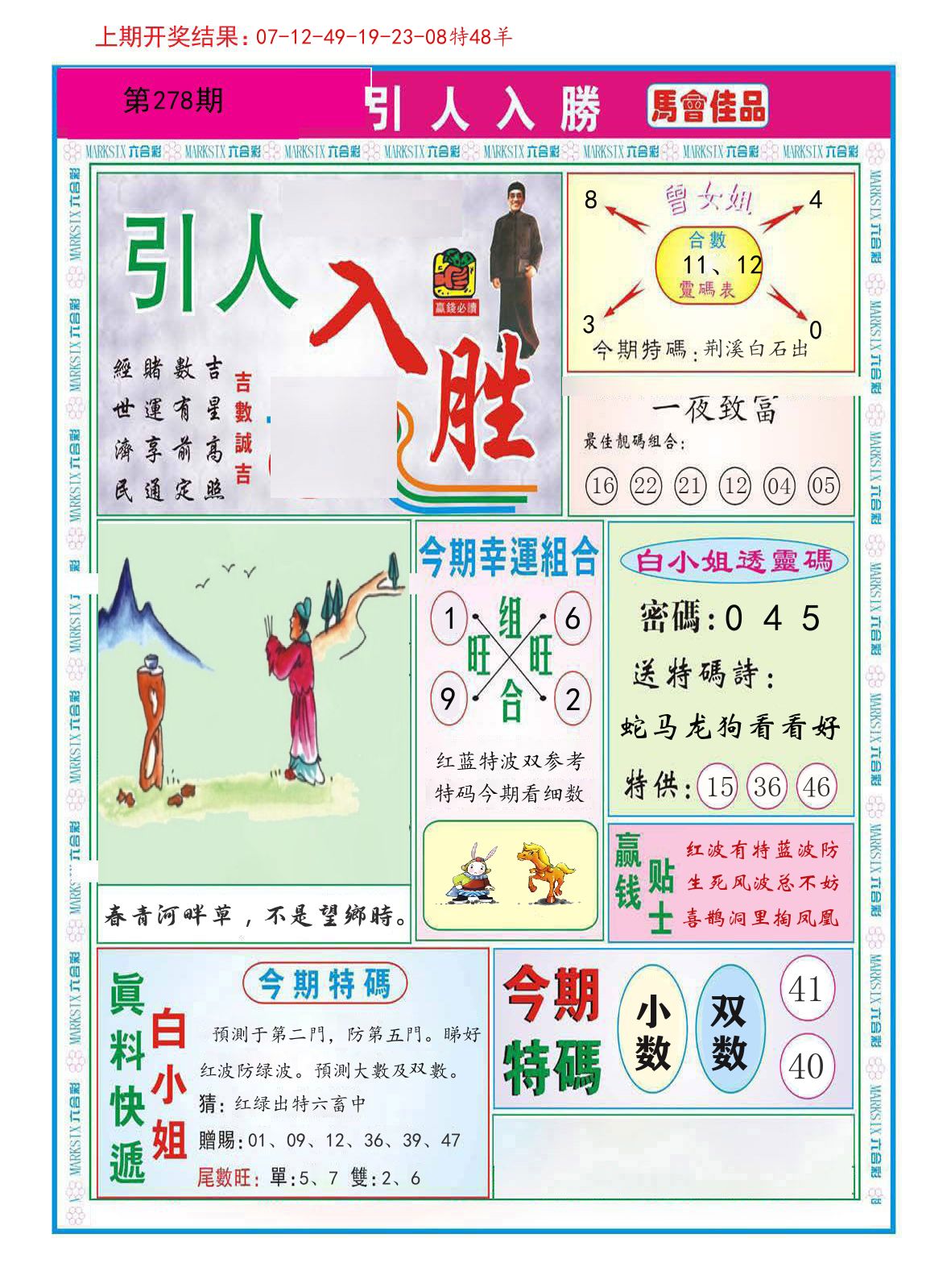 引人入胜 第278期