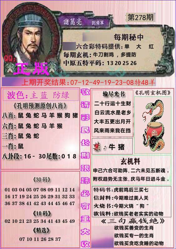 诸葛亮正版 第278期
