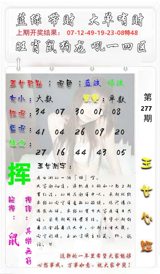 玉女心经 第278期