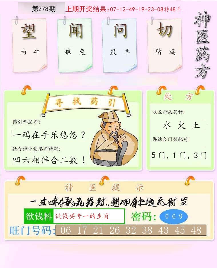 神医药方 第278期