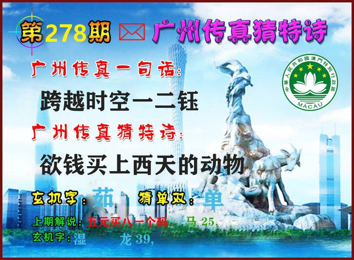 广州传真 第278期