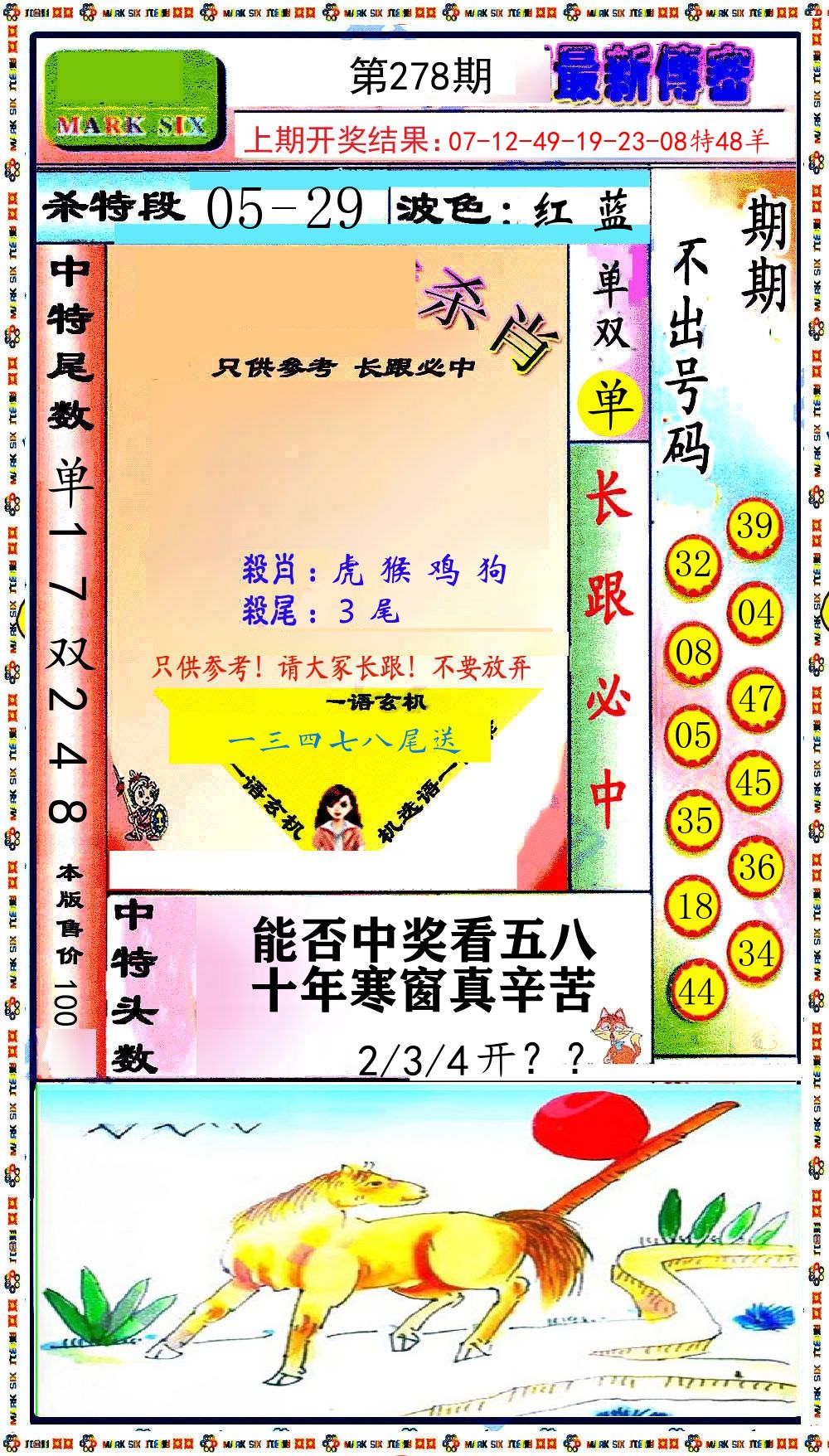 最新传密 第278期