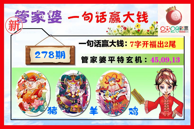 管家婆 第278期