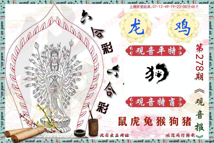 观音彩报 第278期