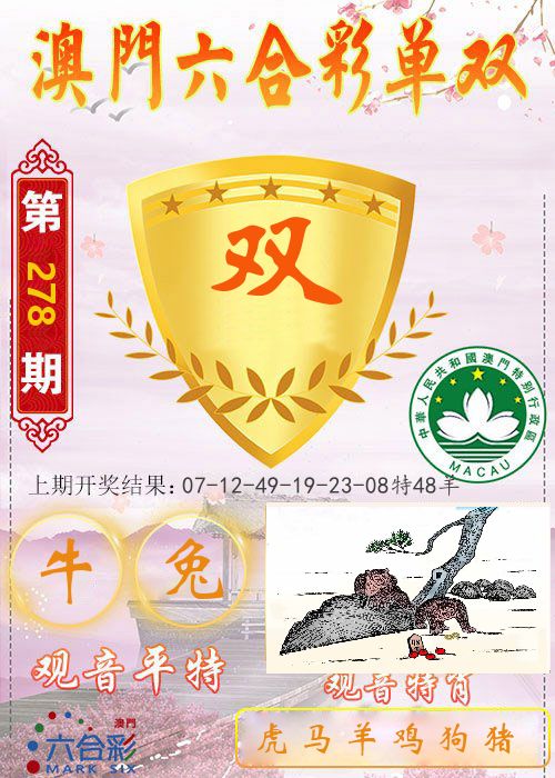 快乐六合彩单双 第278期