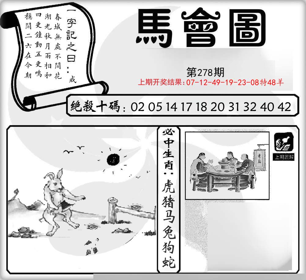 马会图 第278期