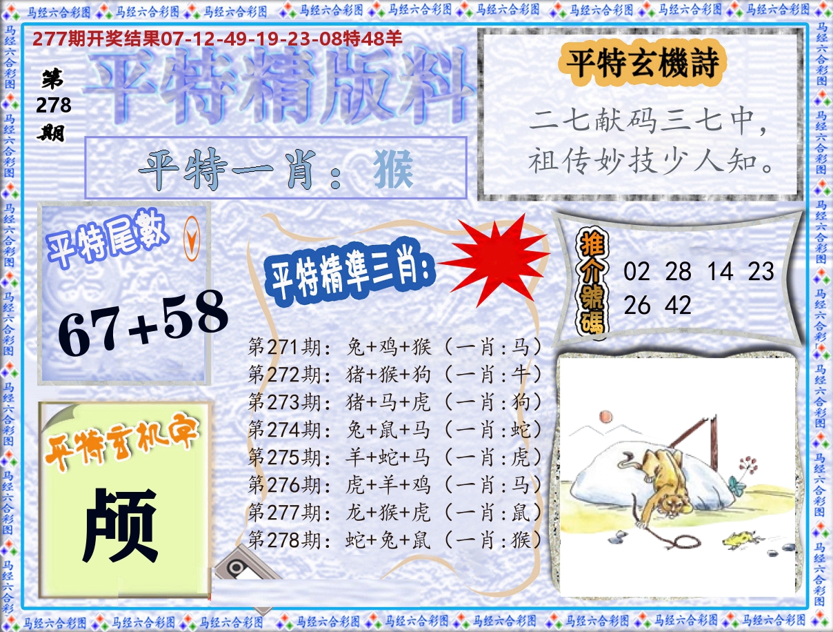 平特精版料 第278期