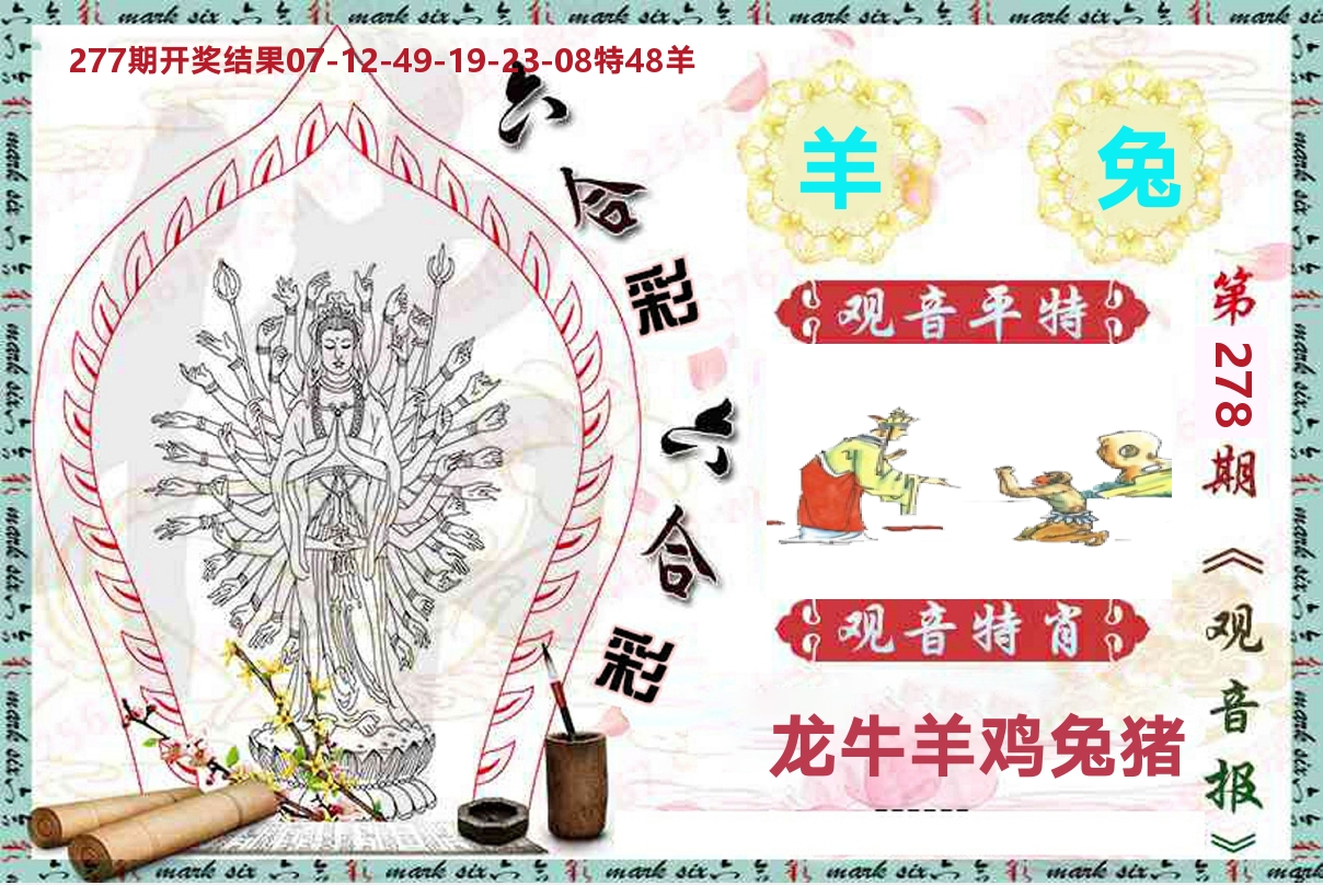 观音报 第278期