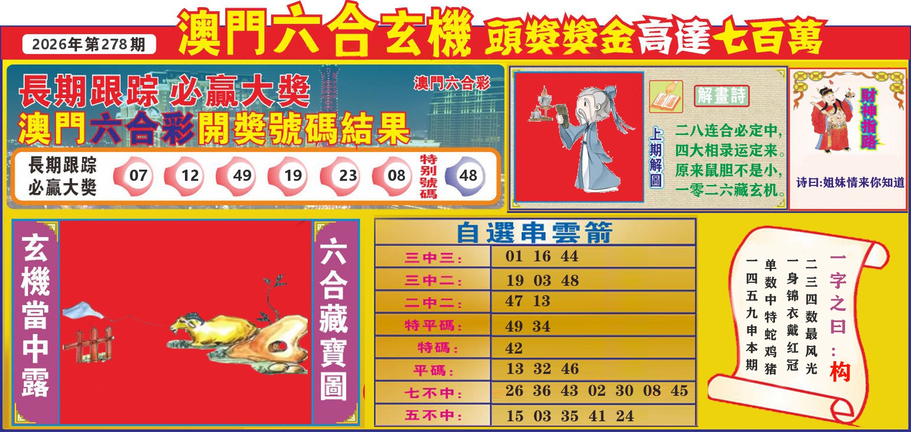 七星彩图C 第278期