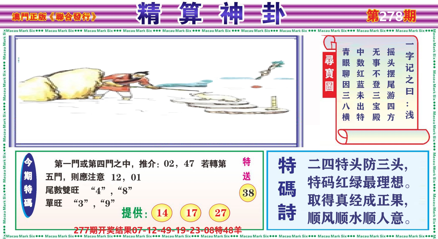 粤彩联盟F 第278期