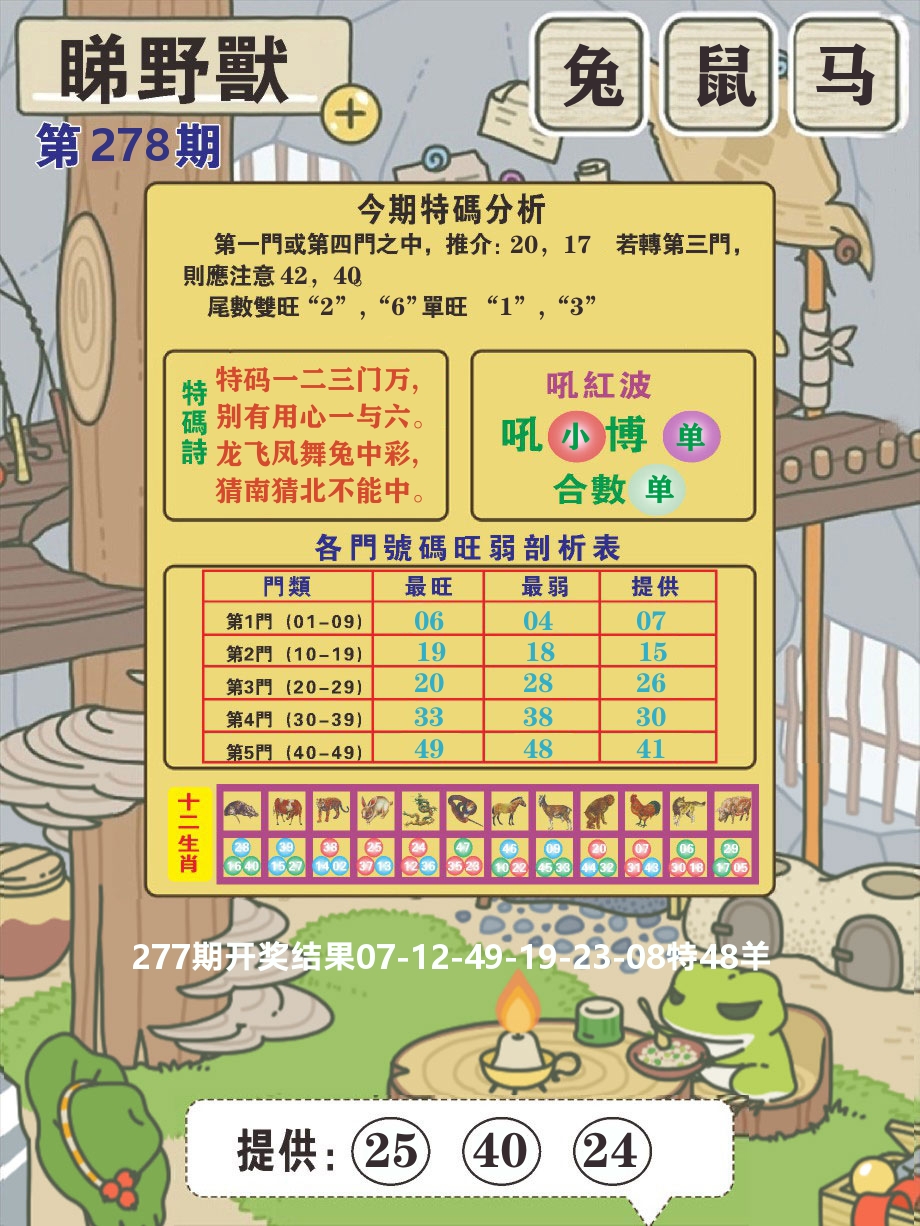 澳门彩先知B 第278期
