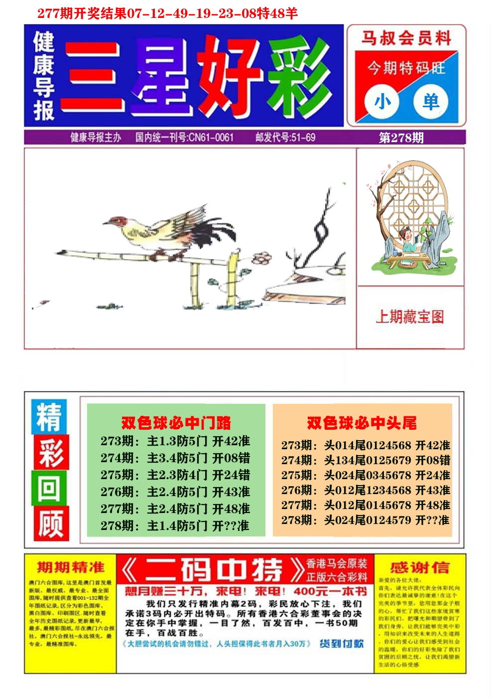 澳门三星好彩A 第278期