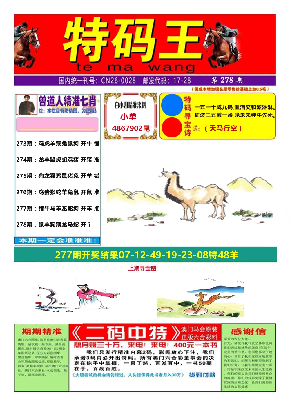 澳门特码王A 第278期