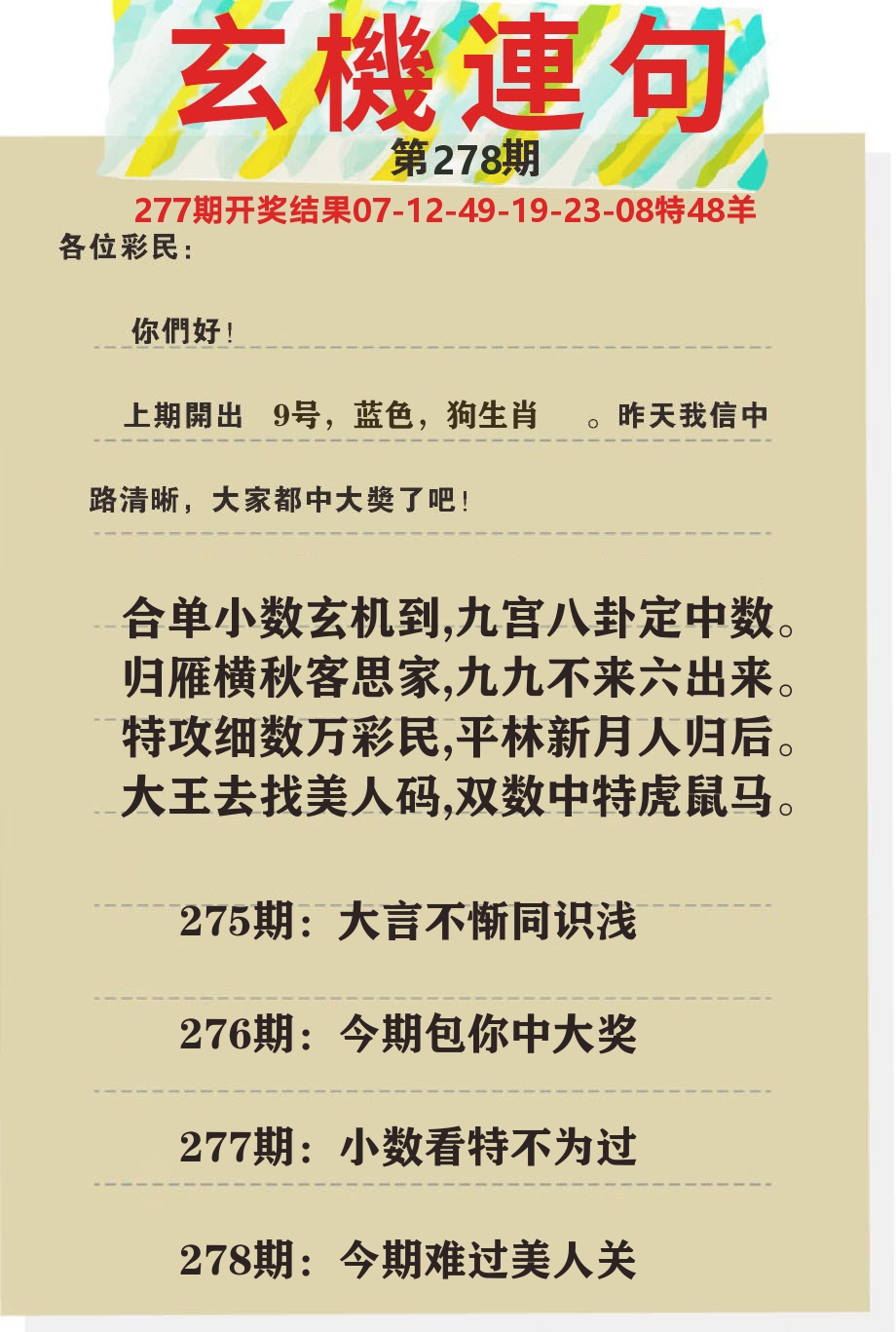 澳门特码王C 第278期