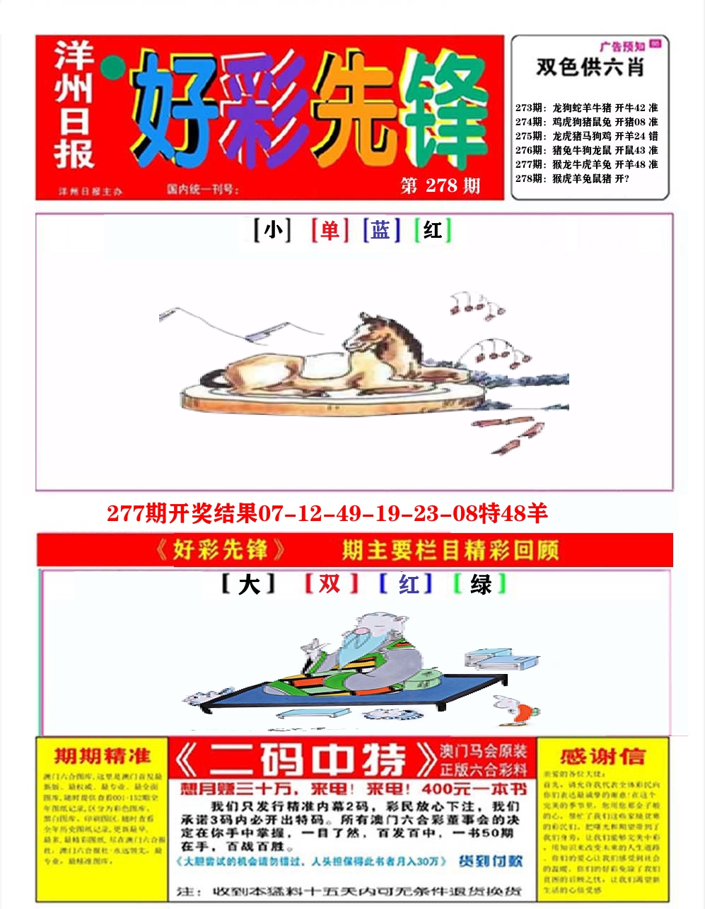 好彩先锋A 第278期