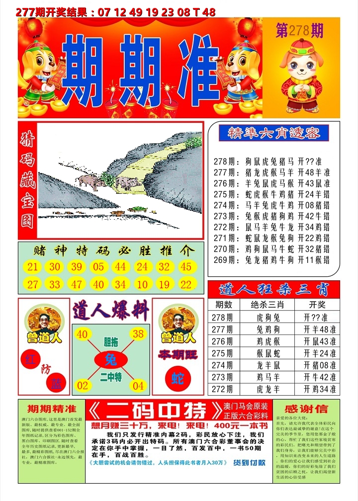 澳门期期准A 第278期