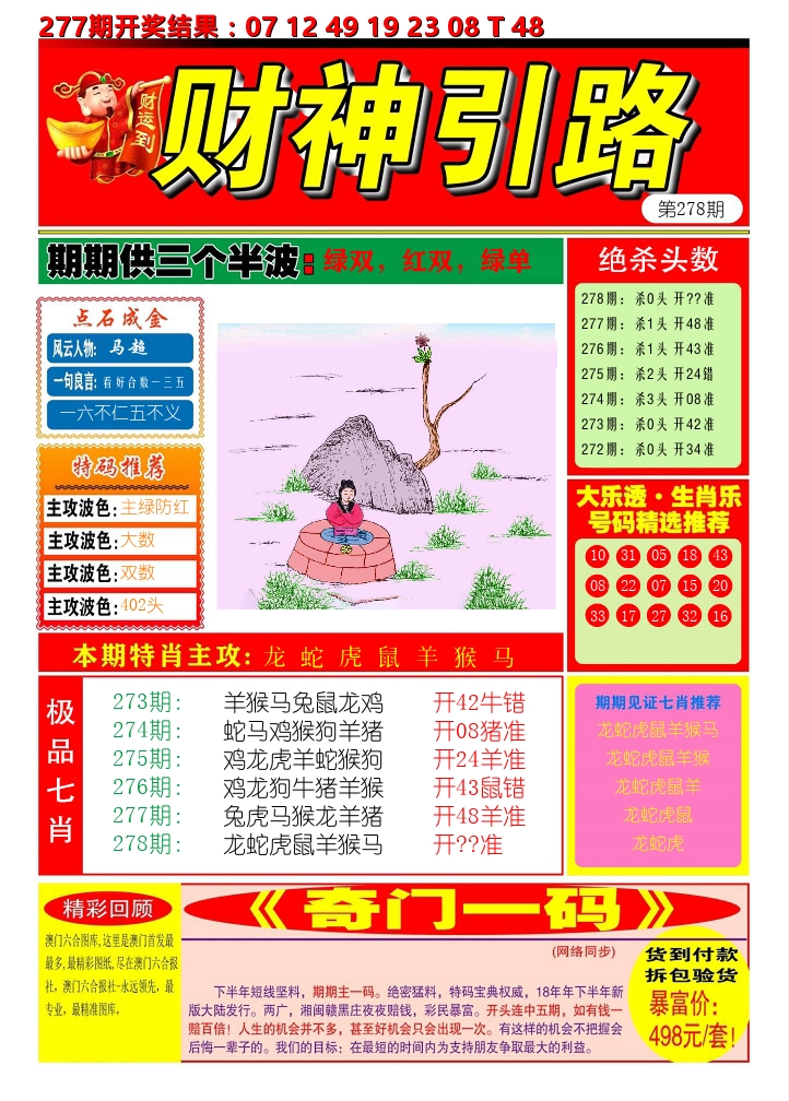 财神引路 第278期