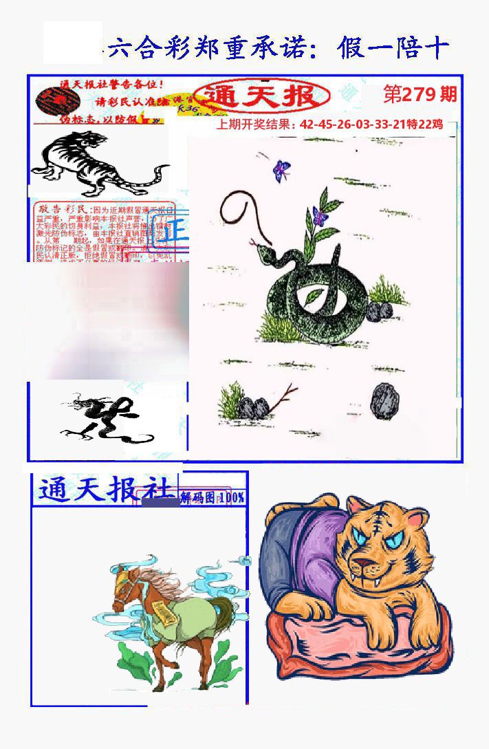 通天报 第279期