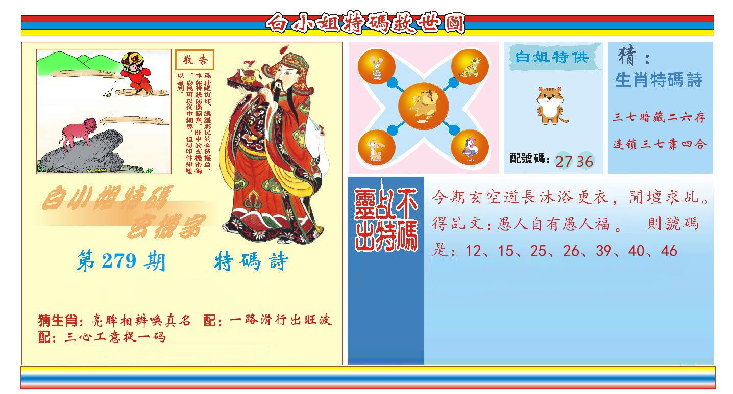 白小姐特码救世 第279期