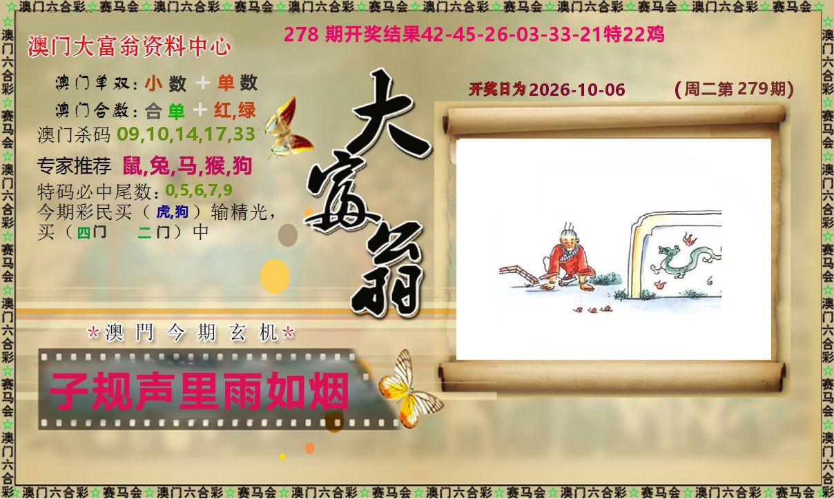 新大富翁 第279期