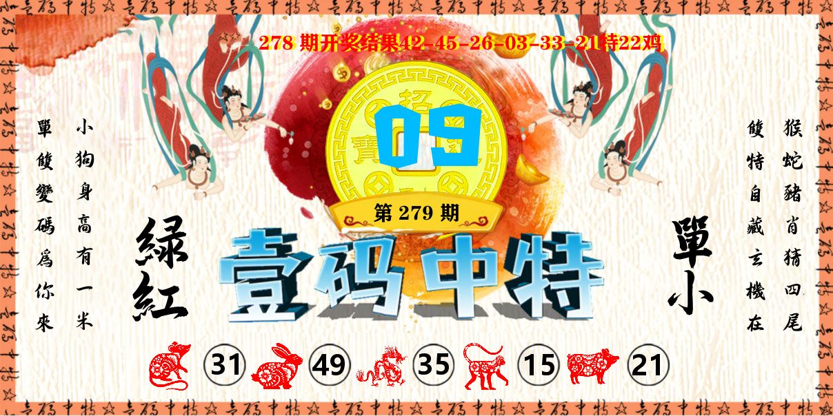 壹码中特 第279期