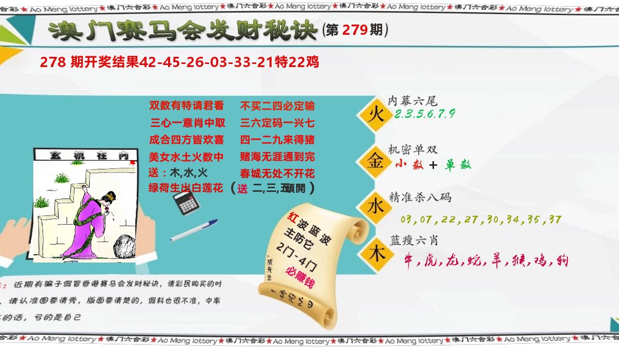 发财秘诀 第279期