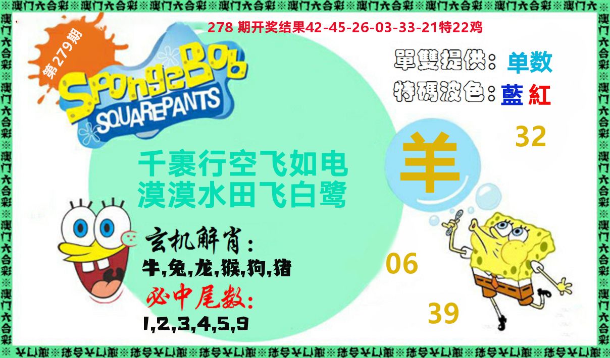 新特码玄机 第279期
